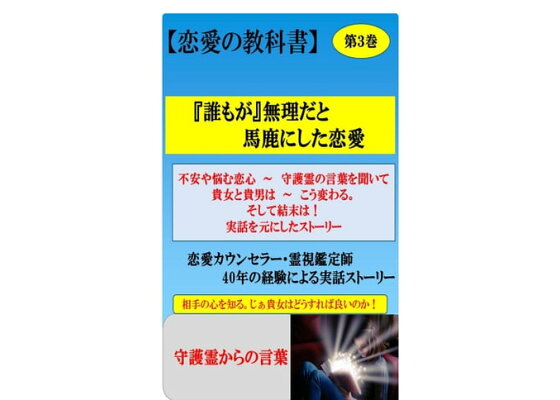 楽天kobo電子書籍ストア 誰もが無理だと馬鹿にした恋愛 21年間の愛する思い 恋愛カウンセラー悠真 楽天kobo電子書籍ストア 誰もが無理だと馬鹿にした恋愛 21年間の愛する思い 恋愛カウンセラー悠真